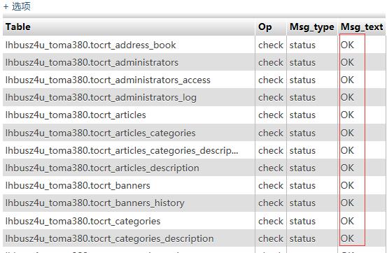 BlueHost主机MySQL数据库健康状况