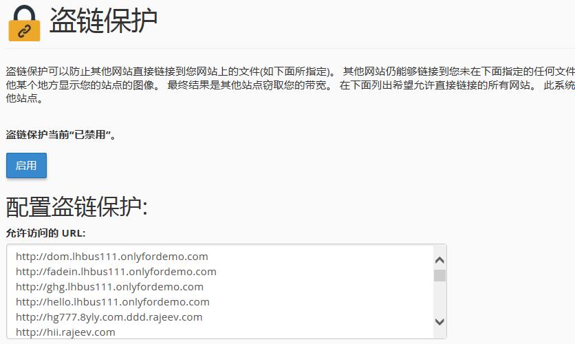 BlueHost空间图片防盗链保护