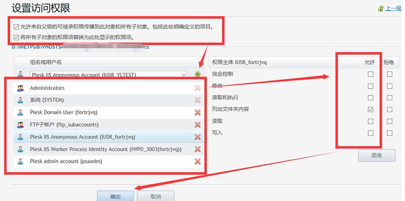bluehost主机的权限设置