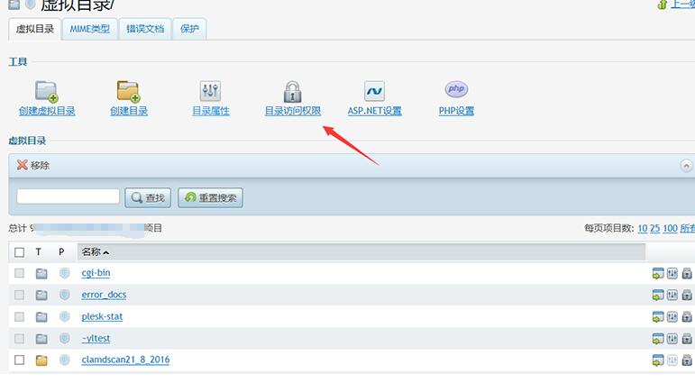 进入bluehost主机plesk面板目录访问权限