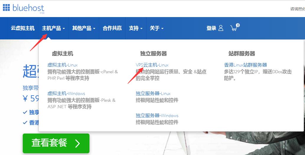 BlueHost VPS主机购买图文教程