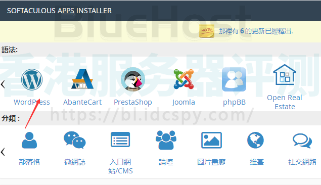 BlueHost主机如何卸载一键安装的程序