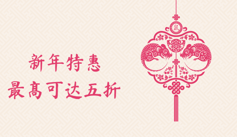 2020年BlueHost新春活动 钜惠“鼠”于你