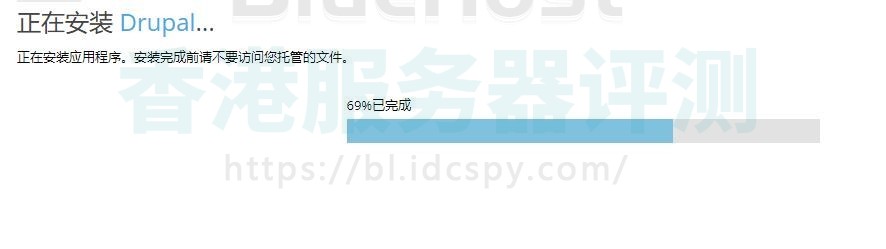 Drupal安装中