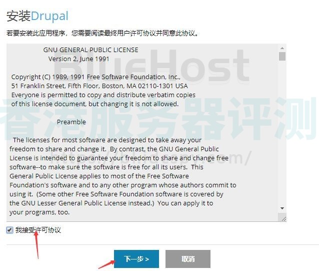 同意Drupal服务条款