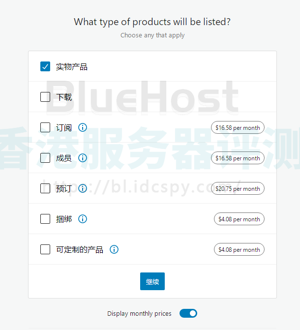 BlueHost主机安装WooCommerce