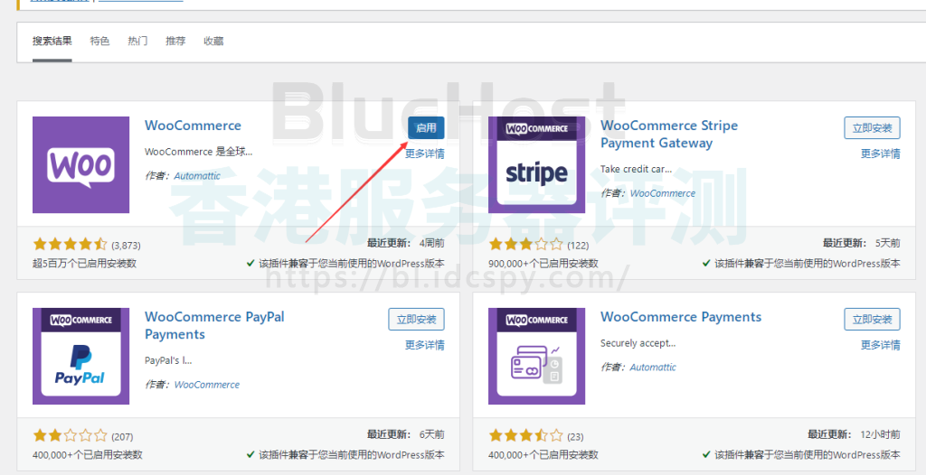 BlueHost主机安装WooCommerce