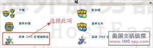 HostEase中创建和编辑A和CNAME记录