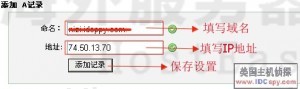 HostEase中创建和编辑A和CNAME记录