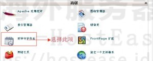 HostEase设置Cron Job教程