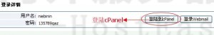 HostEase登陆控制面板l教程