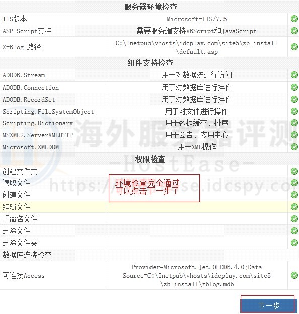 HostEase Windows主机安装Z-Blog程序