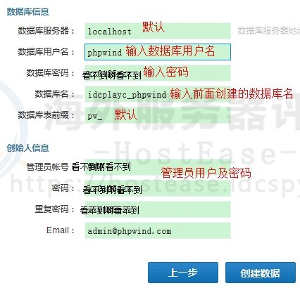 HostEase Windows主机安装PHPWind论坛程序图文教程