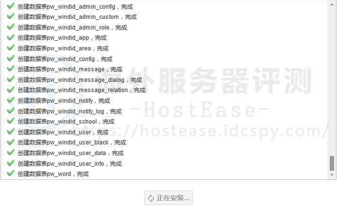 HostEase Windows主机安装PHPWind论坛程序图文教程