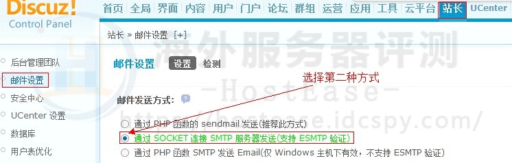HostEase主机discuz后台邮件配置SMTP图文教程