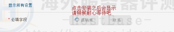 HostEase主机Plesk面板快速安装WordPress图文教程