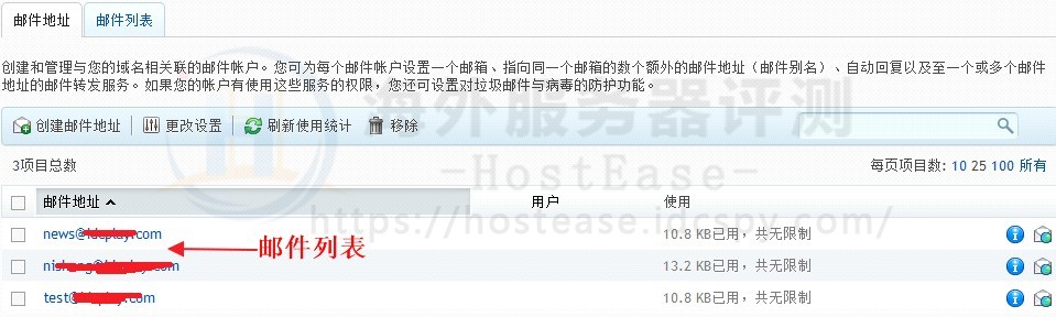 HostEase主机Plesk面板设置邮件自动回复图文教程