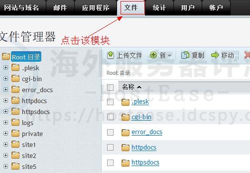 HostEase Windows主机新版Plesk面板如何上传文件