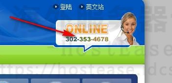 hostease联系中文客服13