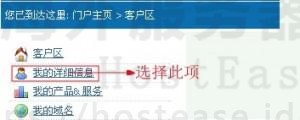 HostEase如何修改客户区的用户密码