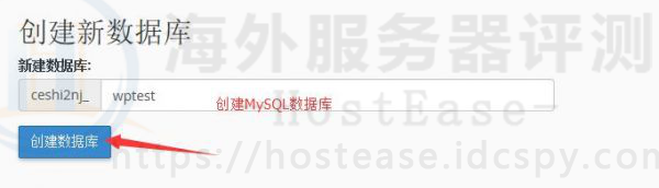 HostEase香港主机安装WordPress图文教程