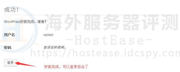 HostEase香港主机安装WordPress图文教程