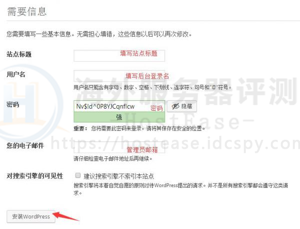 HostEase香港主机安装WordPress图文教程