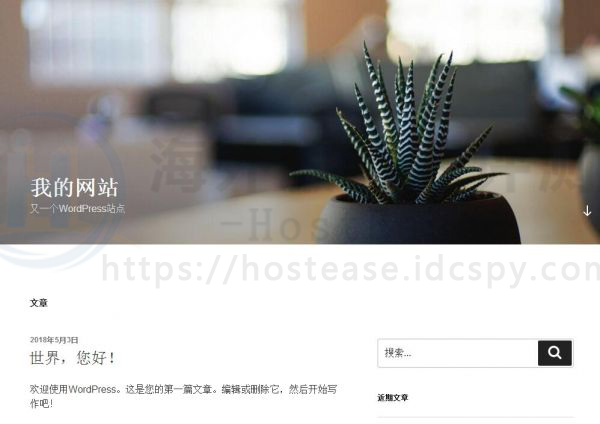 HostEase香港主机安装WordPress图文教程