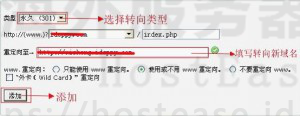设置301重定向跳转新域名
