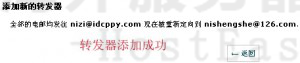 添加新的转发器