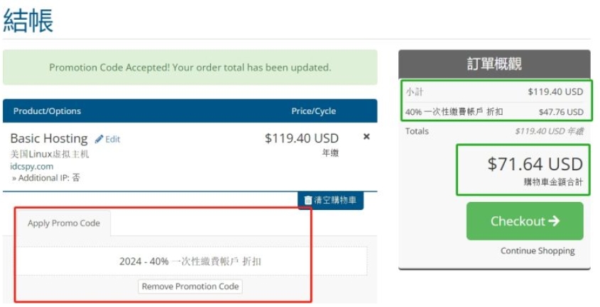 输入优惠码