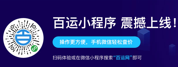 货运出口查价比价小程序,让你的国际物流更简单