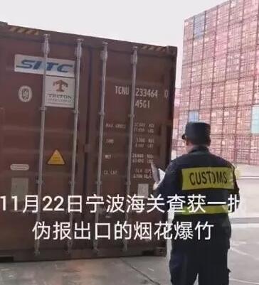 刚刚，海关截获了装满20多吨“火药”集装箱