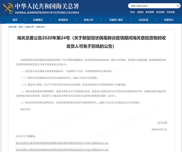 海关新政：疫情期间，查验货物时收发货人可免到场！