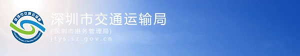 深圳发放4.1亿元助力港口航运企业复工复产
