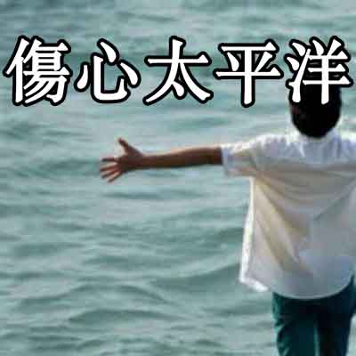 太平洋不太平！箱子落水了！“僵尸箱”，“落水箱”，箱箱坑人！