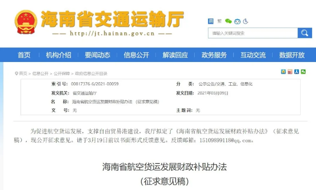 货代企业出货也有补贴了,补贴1.2亿元!