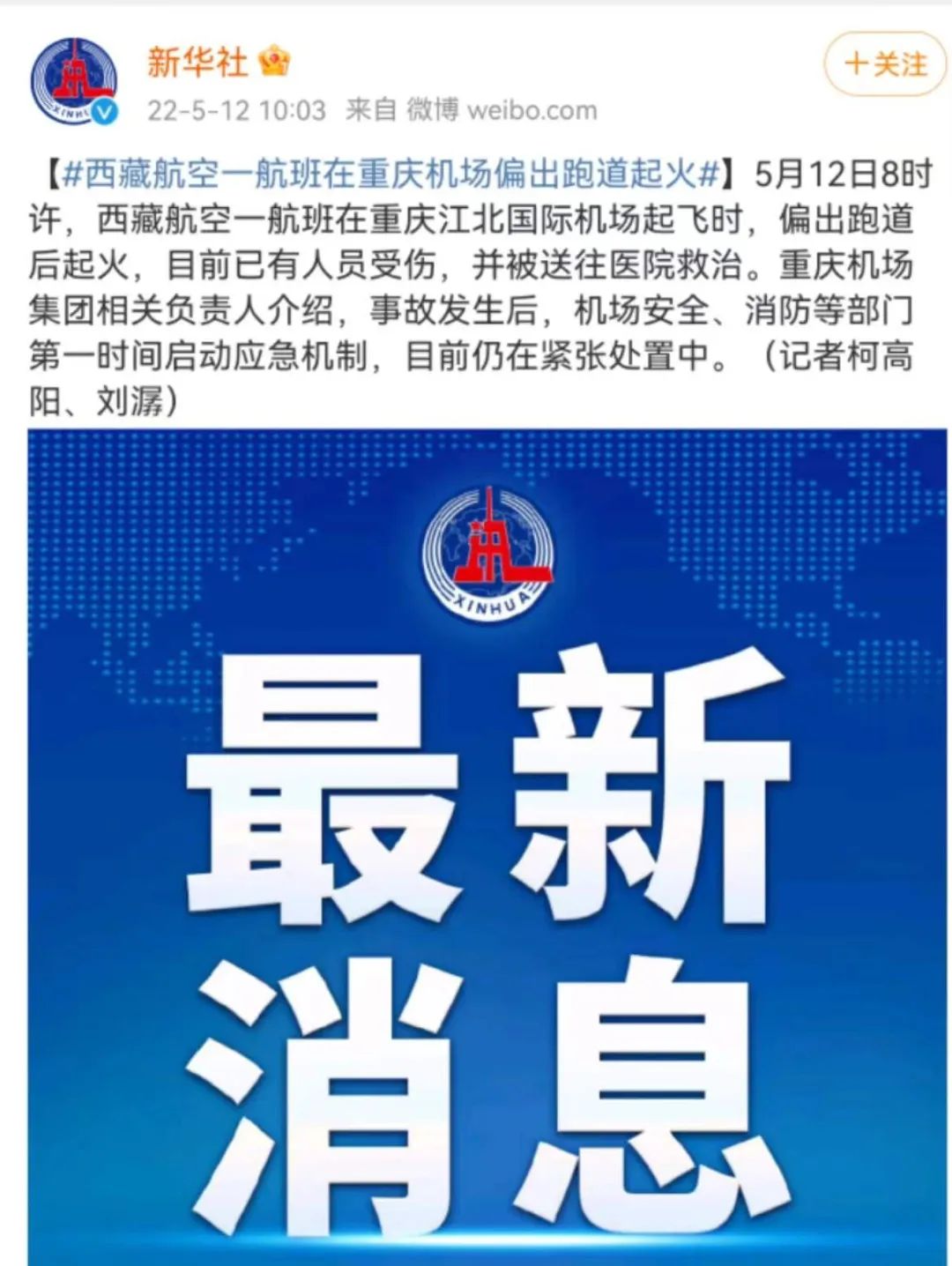 国际空运又出事？重庆机场一飞机起火！