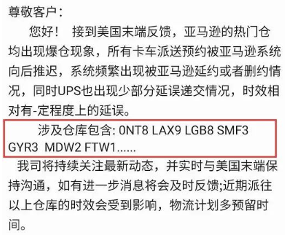 近期网上传遍的：亚马逊爆仓！？辟谣！不存在的！