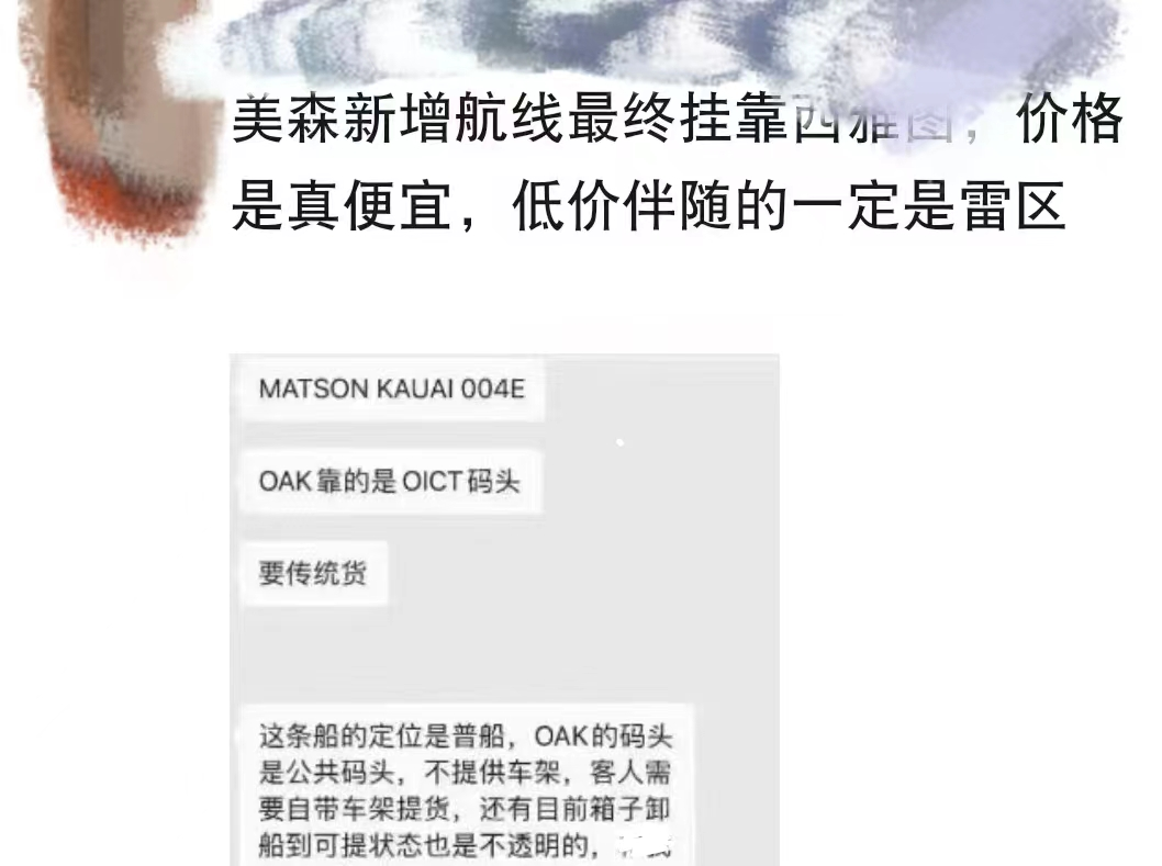 外贸亚马逊出货请注意！美森这趟航次可能会被以次充好...