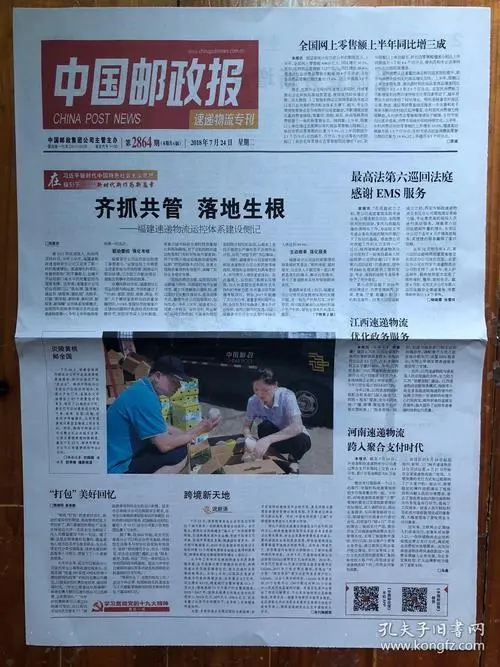 中国邮政快递