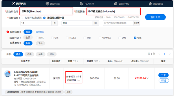 全球16亿人的狂欢已经到来，请安排好你的货物出行