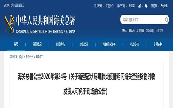 海关新政：疫情期间，收发货人免到场查验如何操作？