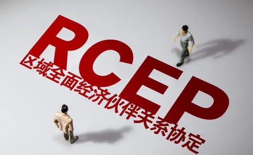RCEP出口原产地签证指南,发国际物流一定要掌握!