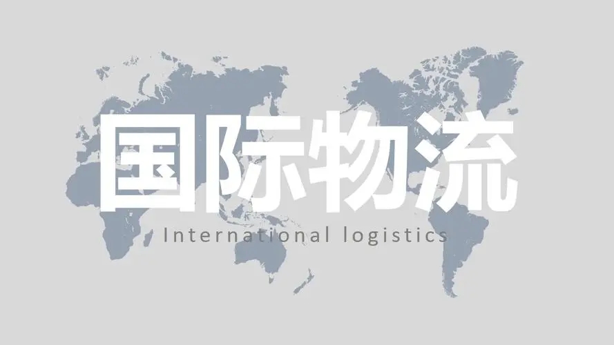 文件国际快递