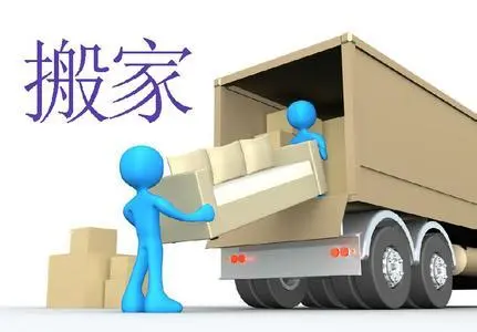 搬家公司多少钱