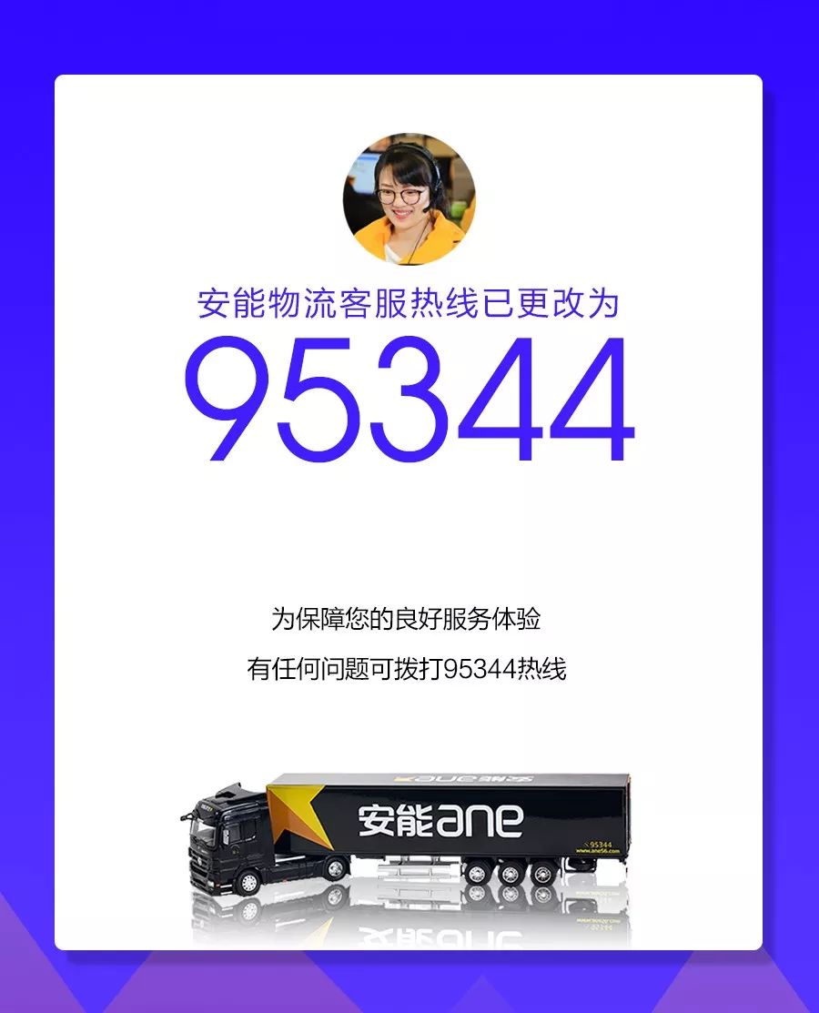 安能物流电话人工服务