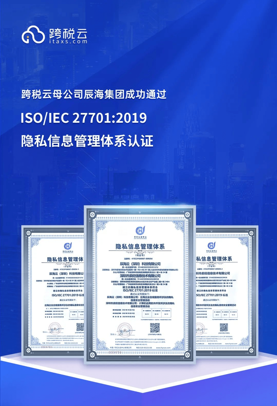 跨税云母公司通过国际隐私保护权威认证，获颁ISO/IEC 27701:2019证书！