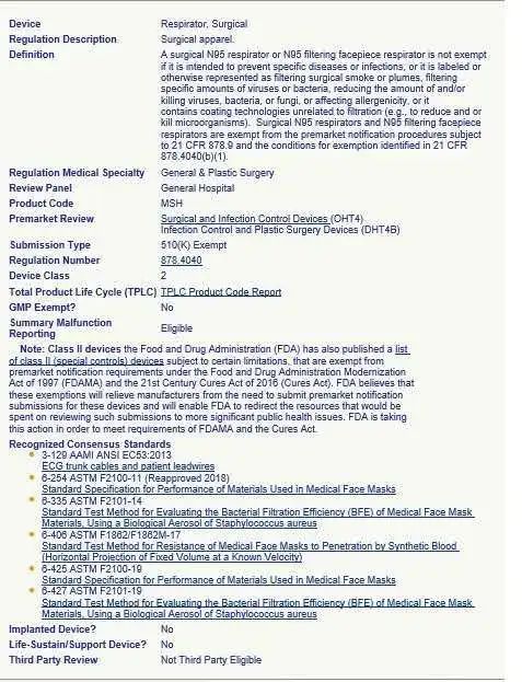 官方解读!最新N95口罩美国FDA认证标准