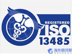 ISO13485认证注册条件和注意事项
